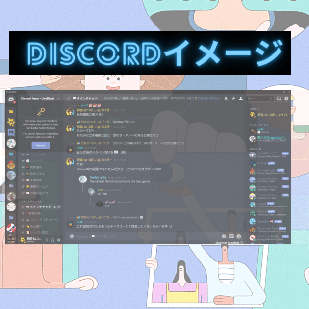 Discordの画面の写真
